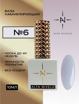 ALTA NIVELO База камуфирующая молочная 10мл Base CAMOUFLAGE #06