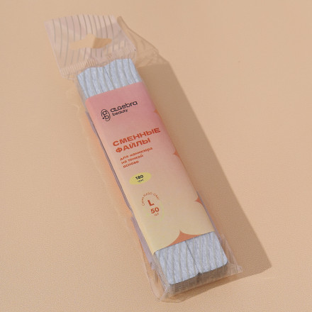ALGEBRA BEAUTY   HARD GRAY   Тонкие   L   #150   (50шт)   Сменные  файлы для пилки без подложки