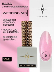 ALTA NIVELO База камуфирующая с шиммером 10мл Base WEDDING #03