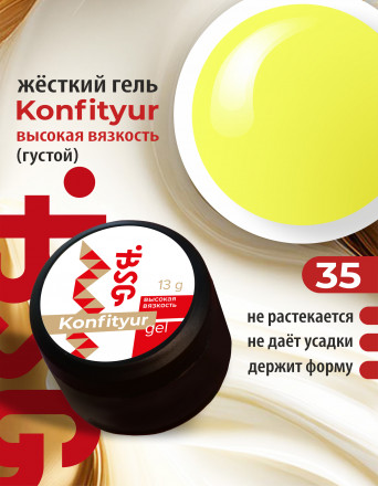 BSG   Гель для моделирования густой   ВЫСОКАЯ ВЯЗКОСТЬ   13г (шайба)   KONFITYUR   #35