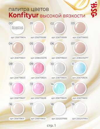 BSG   Гель для моделирования густой   ВЫСОКАЯ ВЯЗКОСТЬ   13г (шайба)   KONFITYUR   #35
