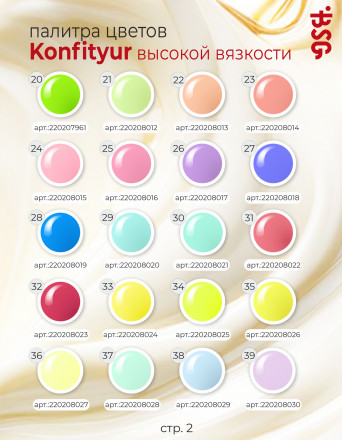 BSG   Гель для моделирования густой   ВЫСОКАЯ ВЯЗКОСТЬ   13г (шайба)   KONFITYUR   #35