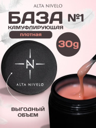 ALTA NIVELO База камуфирующая Base CAMOUFLAGE #01 30мл