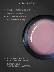 ALTA NIVELO База камуфирующая Base CAMOUFLAGE #05 30мл