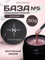 ALTA NIVELO База камуфирующая Base CAMOUFLAGE #05 30мл