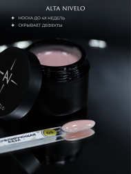 ALTA NIVELO База камуфирующая Base CAMOUFLAGE #05 30мл